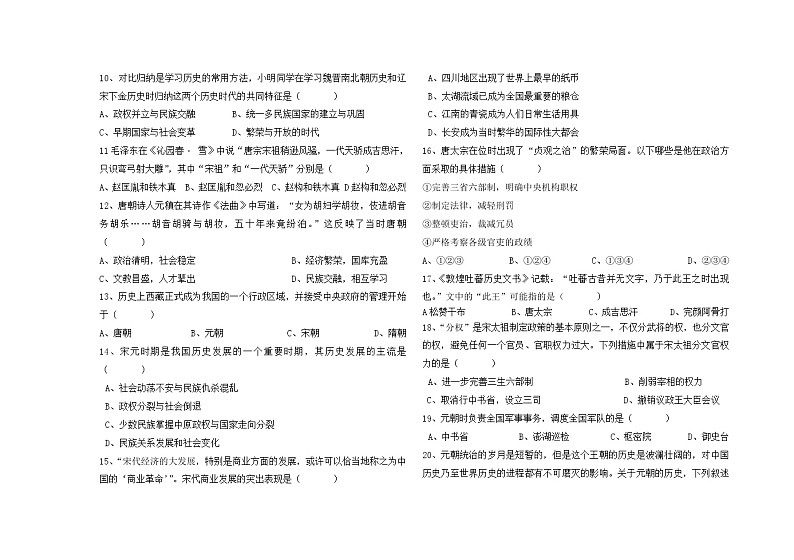 内蒙古通辽市奈曼旗六校2021-2022学年部编版七年级下学期期中考试历史试题（有答案）第2页