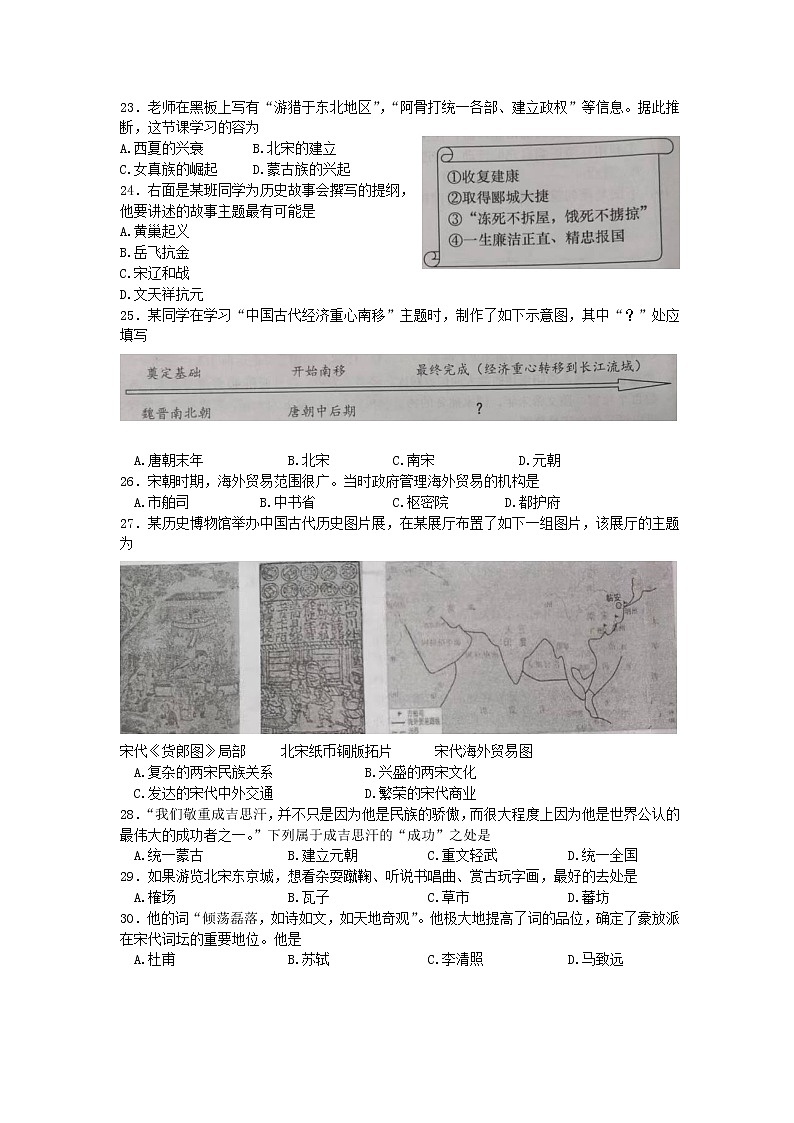 江苏省南通市如皋市2021—2022学年部编版七年级历史下学期期中试题（有答案）02
