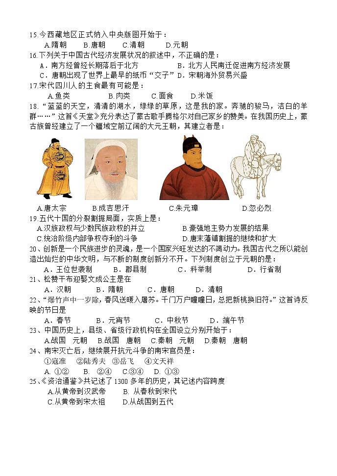 四川省乐山市五通桥区2021-2022学年七年级下学期期中测试历史试题（有答案）02