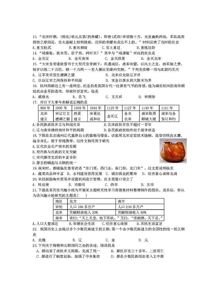 江苏省江阴市青阳片2021—2022学年第二学期七年级历史期中考试试卷（含答案）第2页