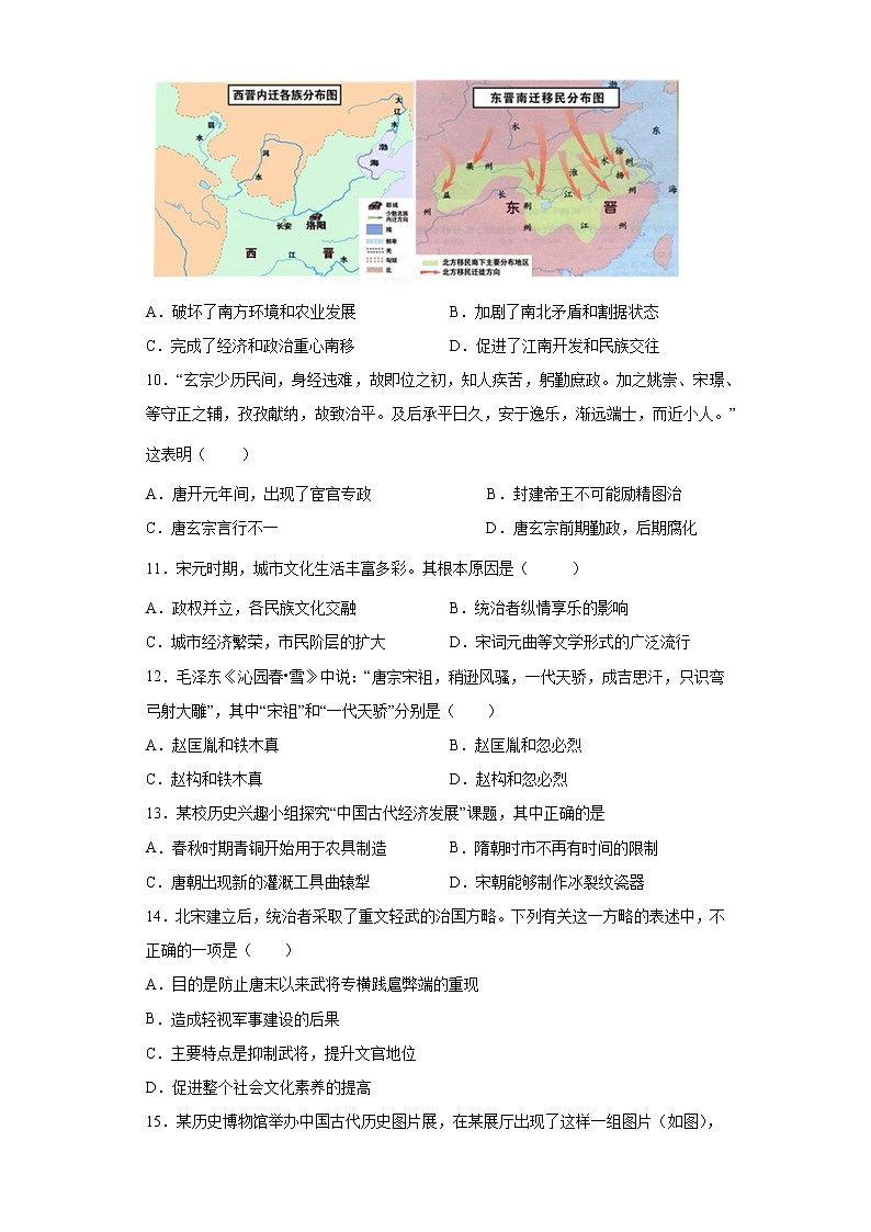 安徽省滁州市定远县吴圩片2021-2022学年七年级下学期期中考试历史试题（有答案）第3页
