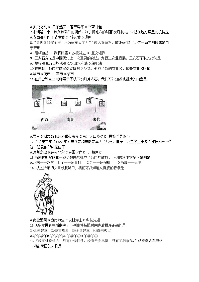 安徽省淮北市五校联考2021-2022学年七年级下学期期中考试历史试题（含答案）第2页