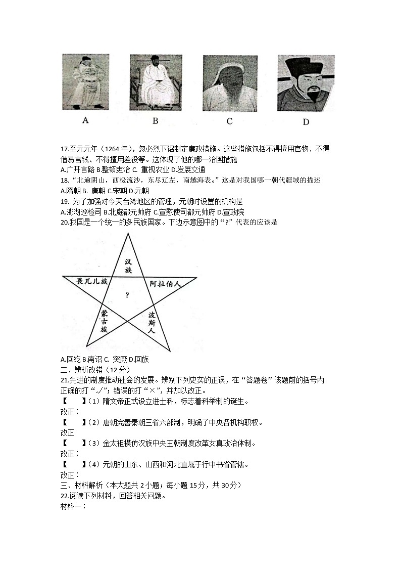 安徽省淮北市五校联考2021-2022学年七年级下学期期中考试历史试题（含答案）第3页