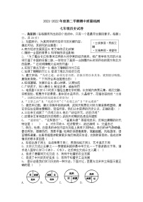 山东省菏泽市郓城县2021-2022学年部编版七年级第二学期期中考试历史试题（含答案）