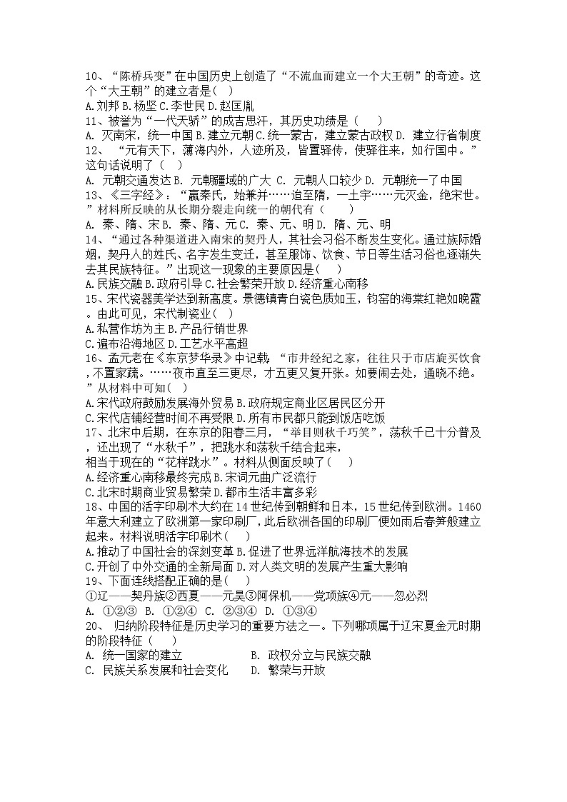 山东省菏泽市郓城县2021-2022学年部编版七年级第二学期期中考试历史试题（含答案）02