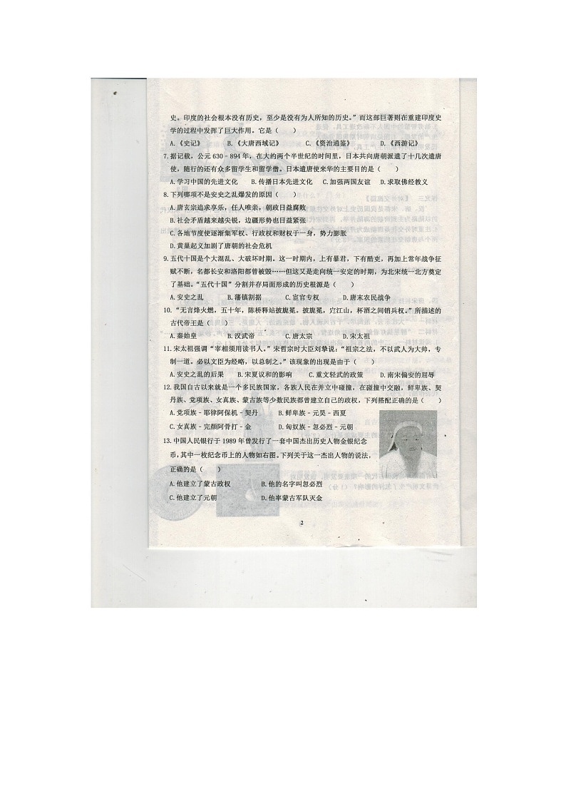 山东省嘉祥县2021-2022学年七年级第二学期期中考试历史试题（含答案）02