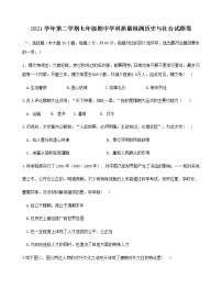 浙江省杭州市萧山城区2021-2022学年七年级下学期期中质量检测历史与社会试题（含答案）