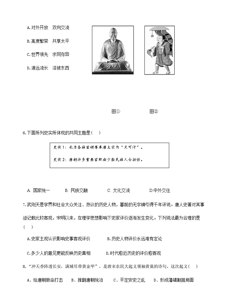 浙江省杭州市萧山城区2021-2022学年七年级下学期期中质量检测历史与社会试题（含答案）02