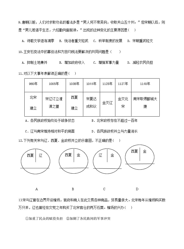 浙江省杭州市萧山城区2021-2022学年七年级下学期期中质量检测历史与社会试题（含答案）03