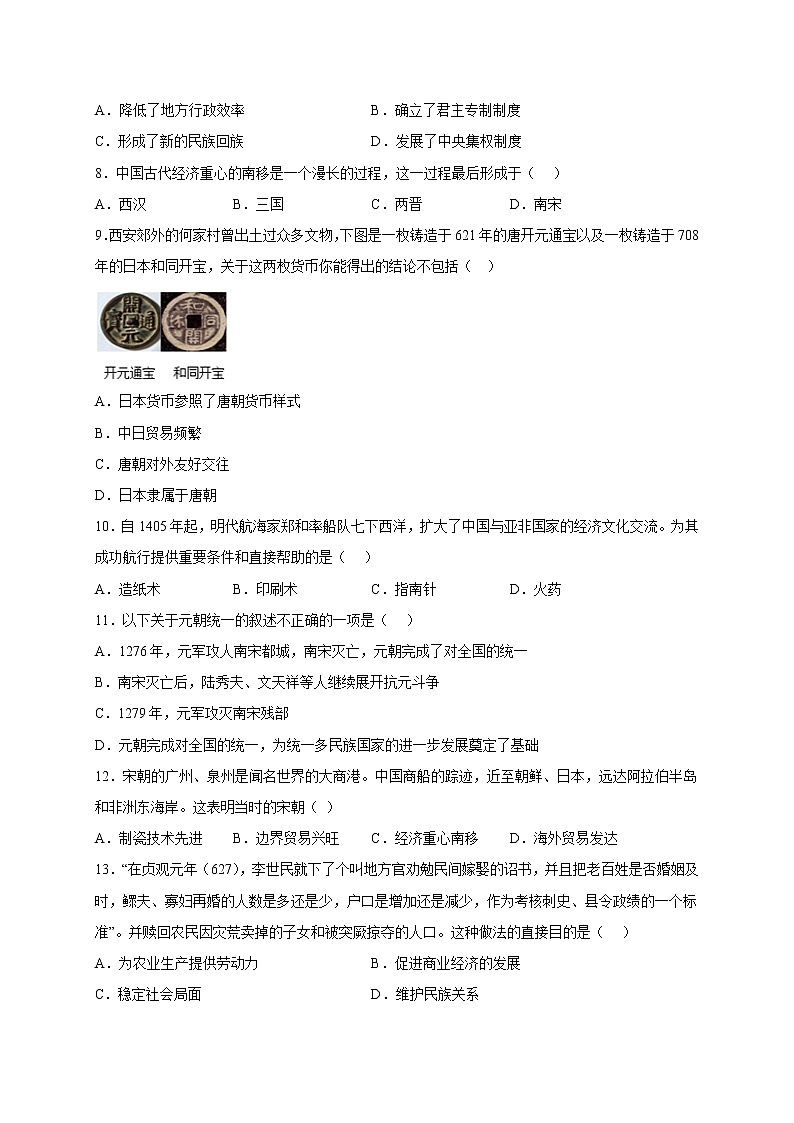 广东省肇庆市德庆县德庆中学2021-2022学年七年级下学期期中考试历史试题附答案02