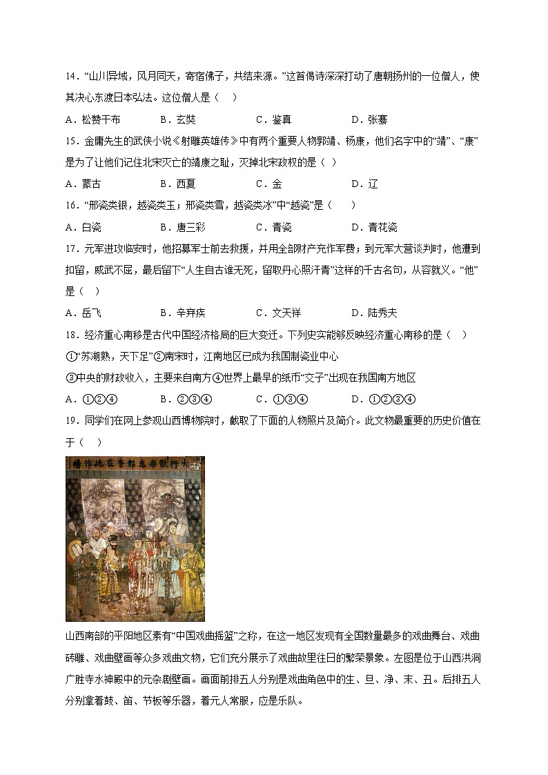 广东省肇庆市德庆县德庆中学2021-2022学年七年级下学期期中考试历史试题附答案03