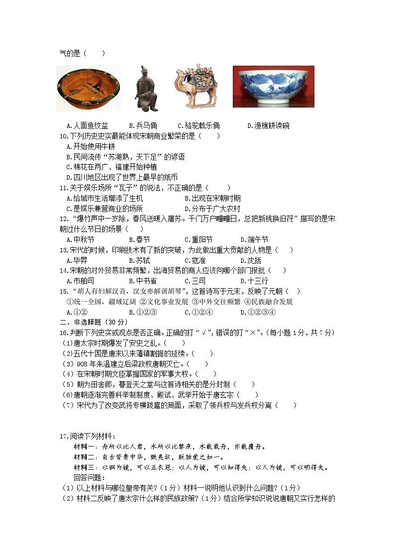 广西柳州市柳江区2021-2022学年七年级下学期历史期中考试卷(含答案)02