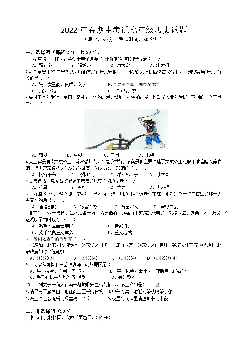 湖北省黄冈市浠水县华桂中学2021-2022学年下学期七年级期中历史考试题（含答案）第1页