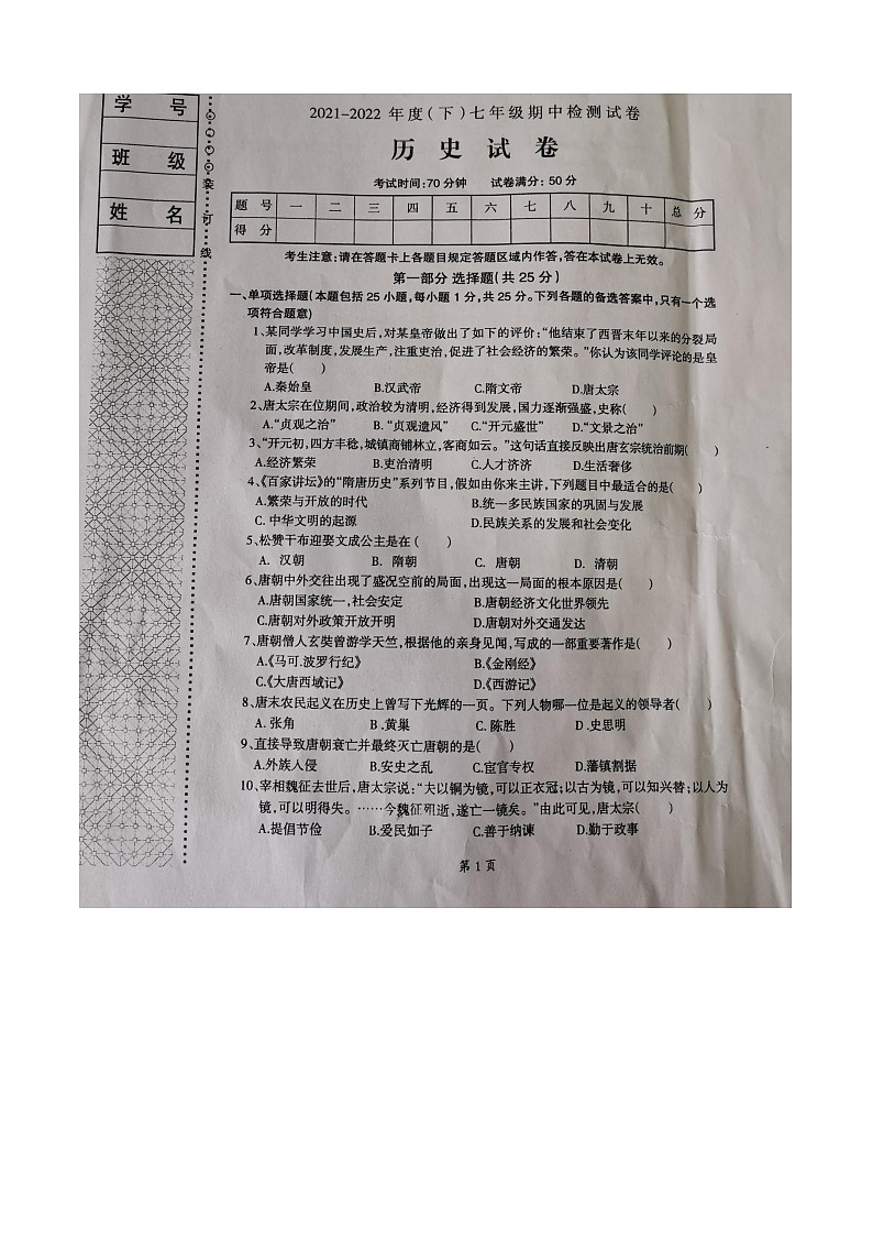 辽宁省本溪市2021—2022学年七年级下学期期中历史试题（含答案）01