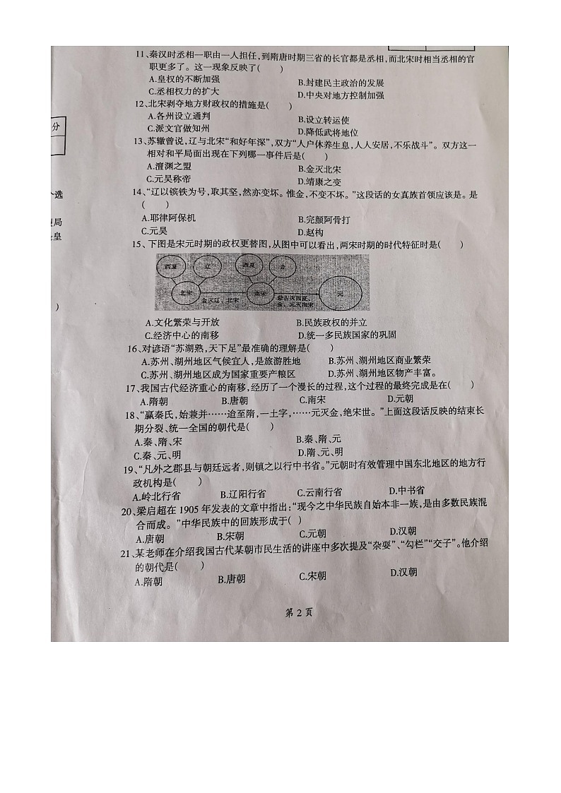 辽宁省本溪市2021—2022学年七年级下学期期中历史试题（含答案）02