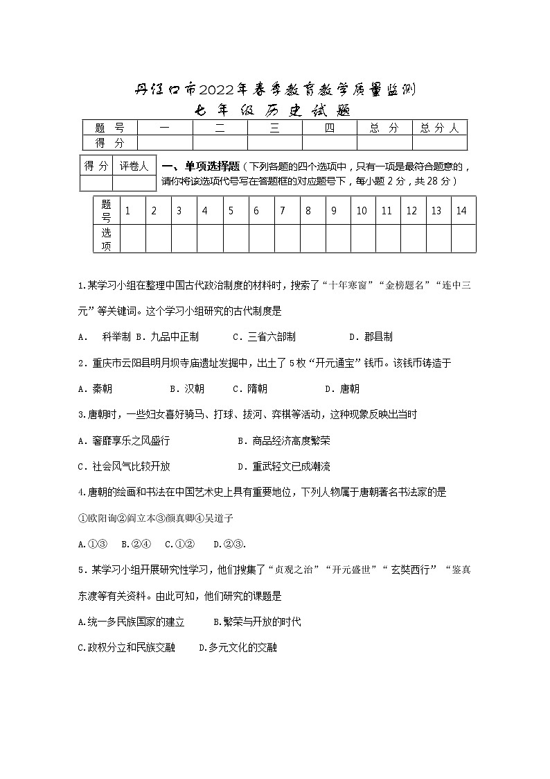 湖北省十堰市丹江口市2021-2022学年七年级下学期中教学质量监测历史试题（含答案）01