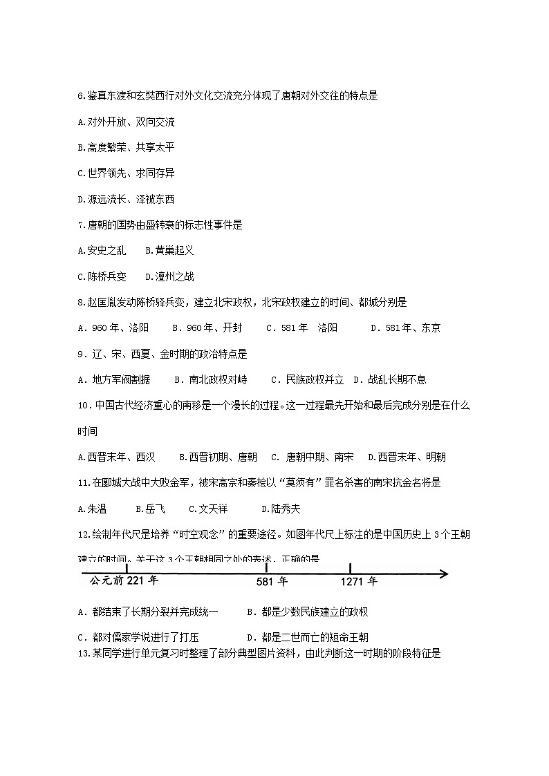 湖北省十堰市丹江口市2021-2022学年七年级下学期中教学质量监测历史试题（含答案）02
