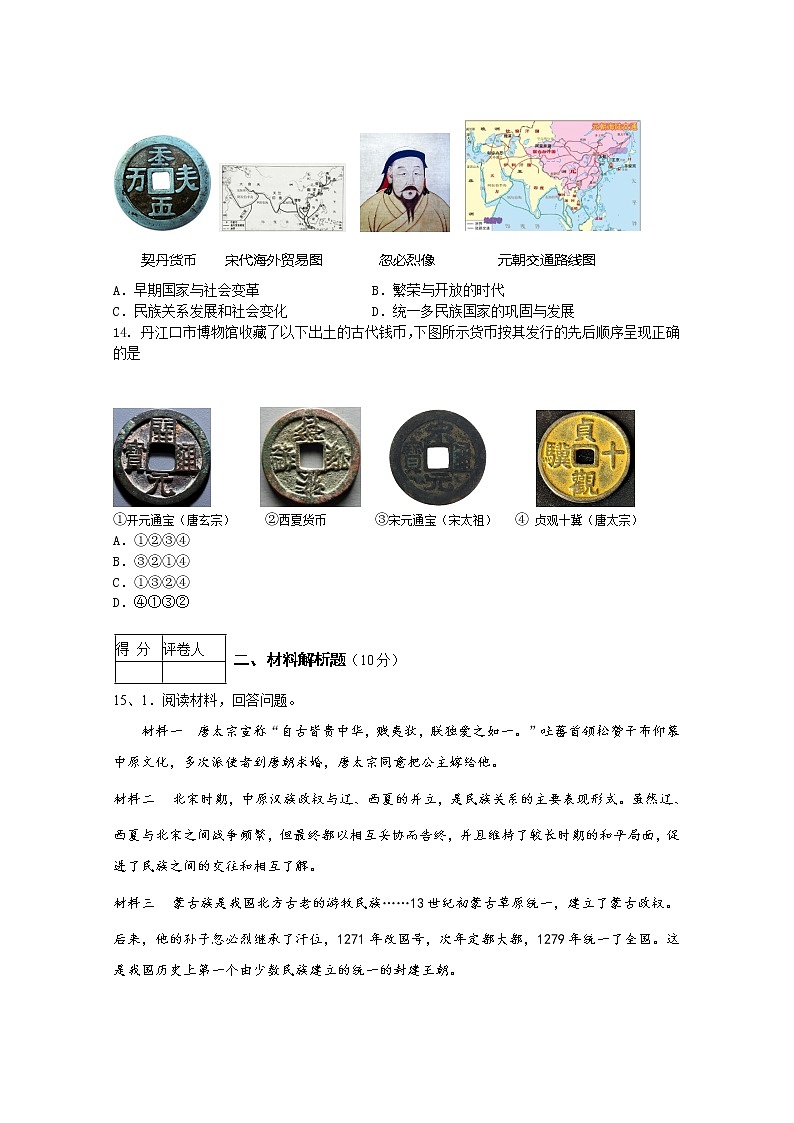 湖北省十堰市丹江口市2021-2022学年七年级下学期中教学质量监测历史试题（含答案）03