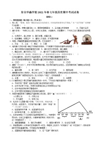 湖南省湘西州花垣县华鑫学校2020-2021学年七年级下学期期中考试历史试题（有答案）