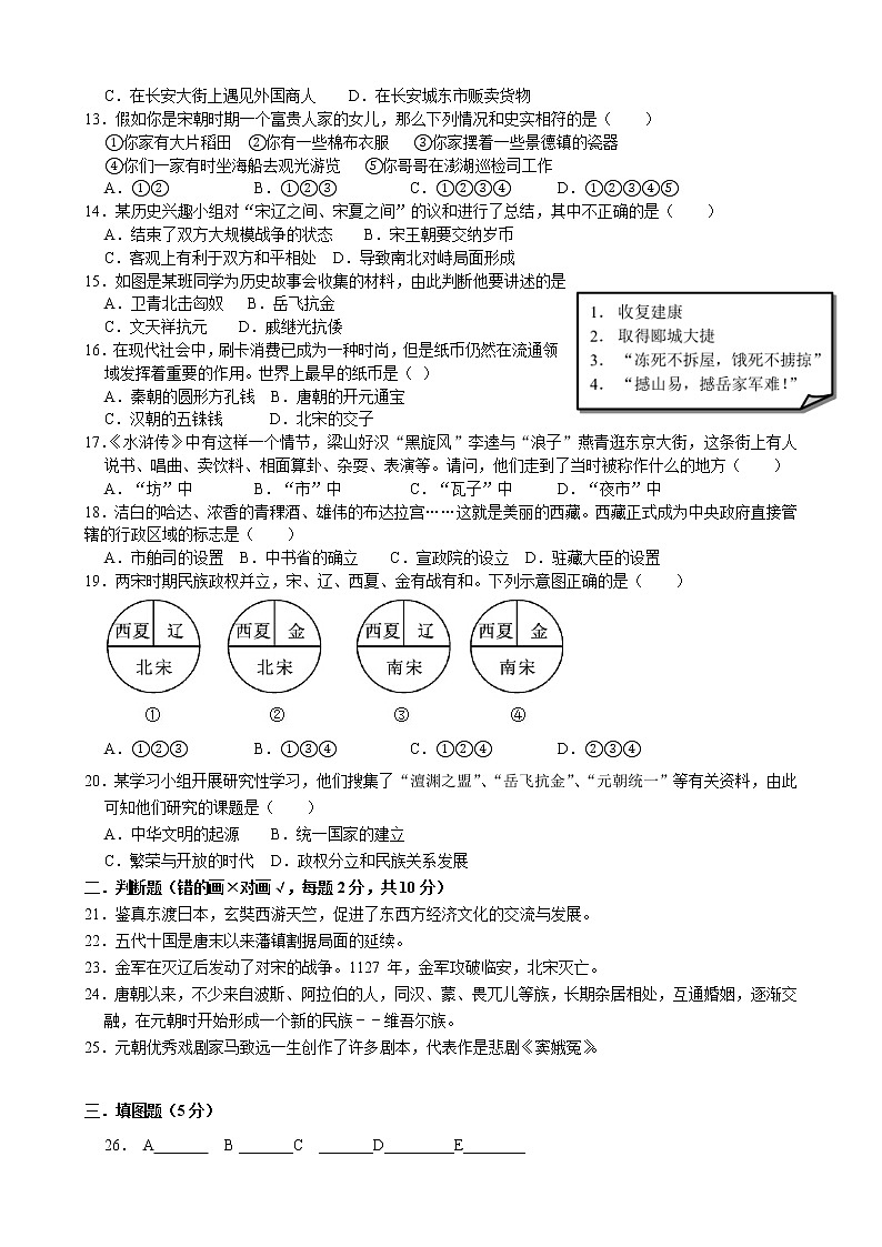 湖南省湘西州花垣县华鑫学校2020-2021学年七年级下学期期中考试历史试题（有答案）02