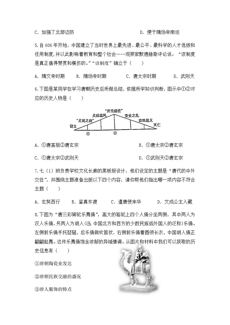 浙江省绍兴市柯桥区联盟校2021-2022学年七年级下学期期中考试历史与社会试题（有答案）第2页