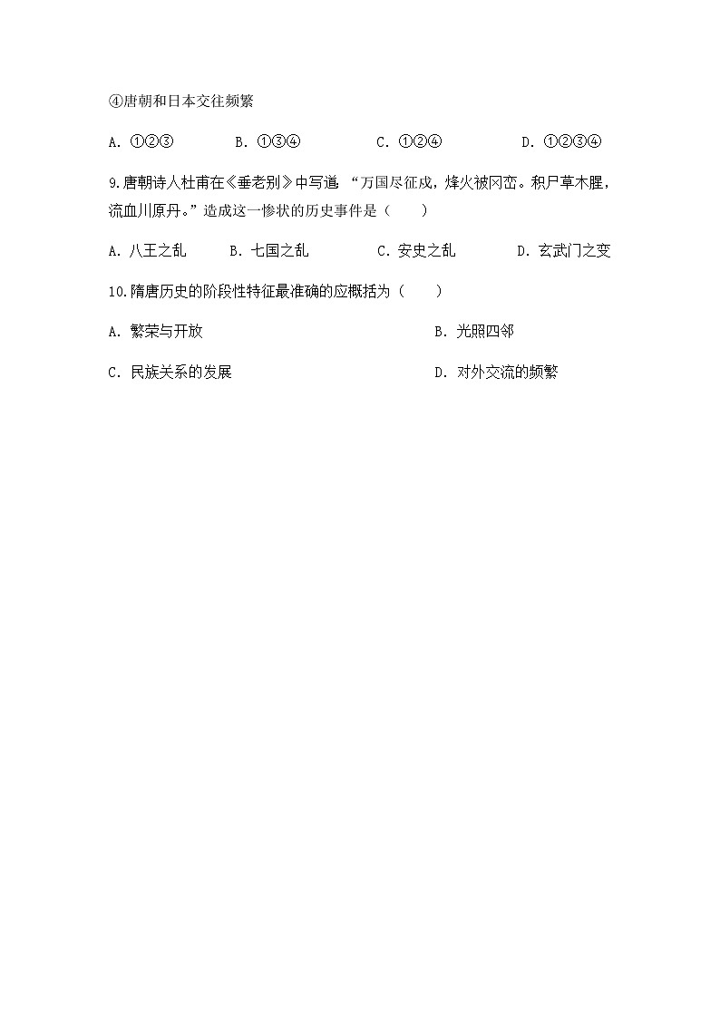 浙江省绍兴市柯桥区联盟校2021-2022学年七年级下学期期中考试历史与社会试题（有答案）第3页