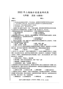 湖南省永州市新田县2021-2022学年七年级下学期期中考试历史试题(含答案)