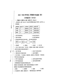 甘肃省平凉市庄浪县2021-2022学年七年级第二学期期中考试历史试题（含答案）