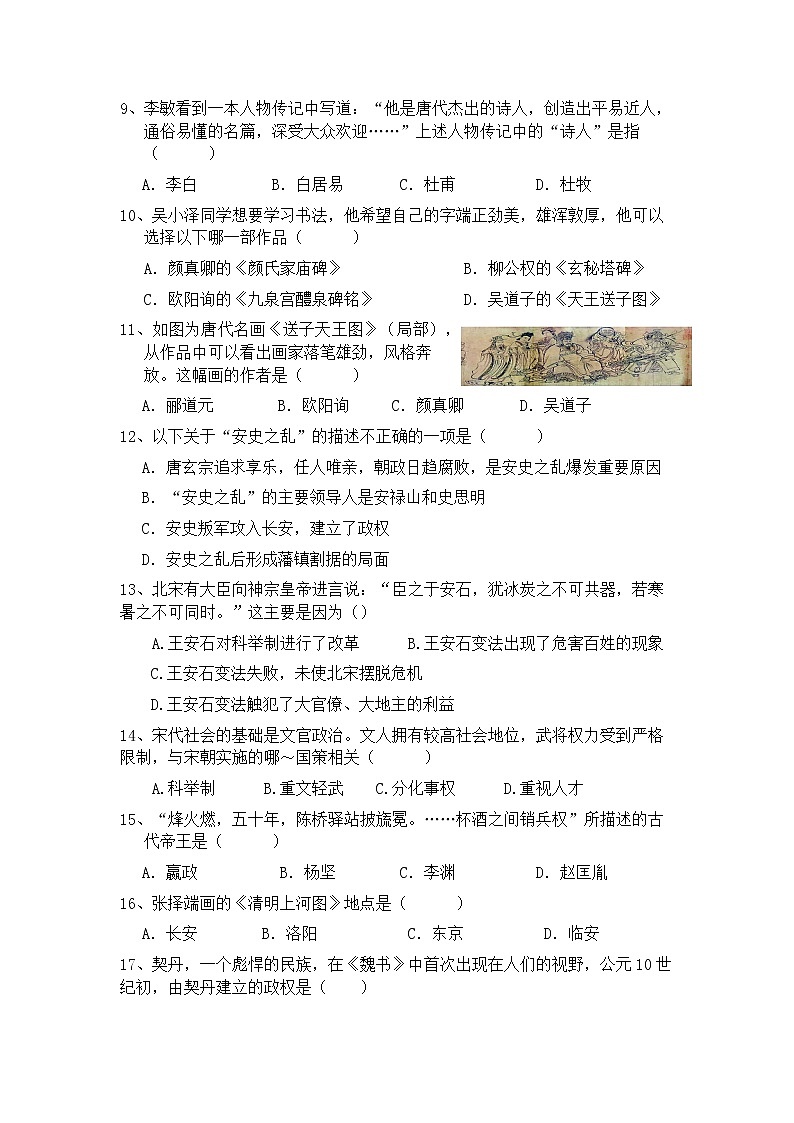 广东省湛江市十二中学2021-2022学年七年级下学期期中考试历史试卷（含答案）02