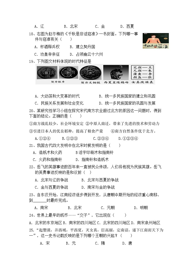 广东省湛江市十二中学2021-2022学年七年级下学期期中考试历史试卷（含答案）03