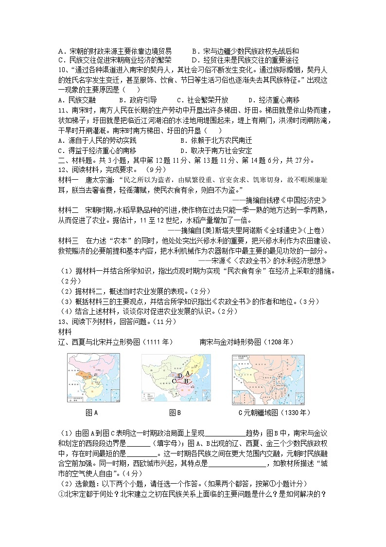 湖北省黄冈菱湖高级中学初中部2021-2022学年部编版七年级下学期期中考试历史试题附答案02