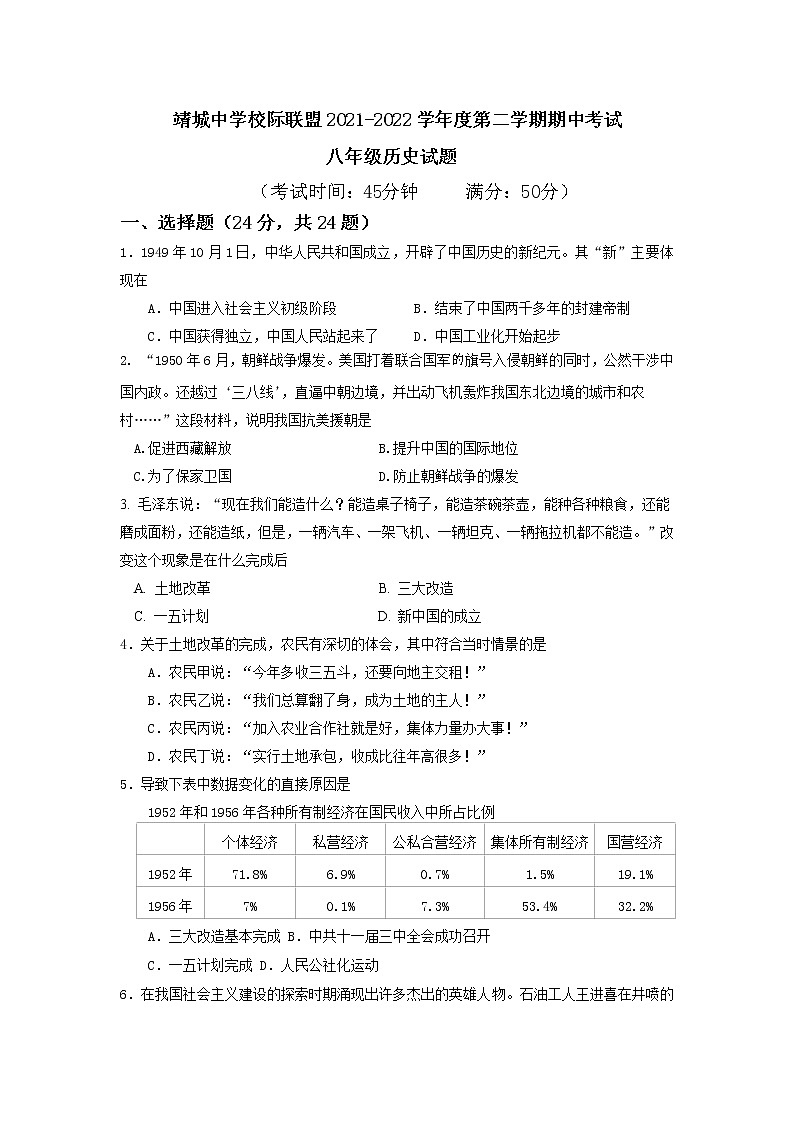 江苏省泰州市靖江市靖城中学校际联盟2021-2022学年八年级历史第二学期期中联考试题（含答案）第1页