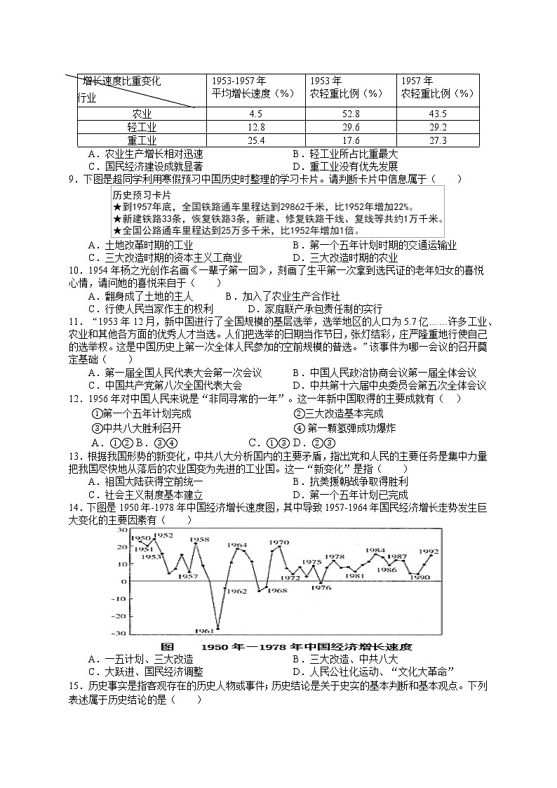 安徽省安庆潜山市部分学校2021-2022学年八年级下学期期中联考历史试题（有答案）第2页