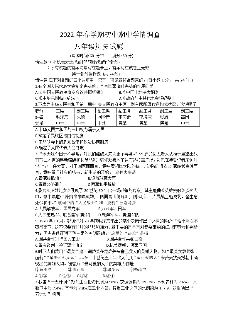江苏省泰州市姜堰区2021-2022学年八年级下学期期中考试历史试题(有答案)第1页