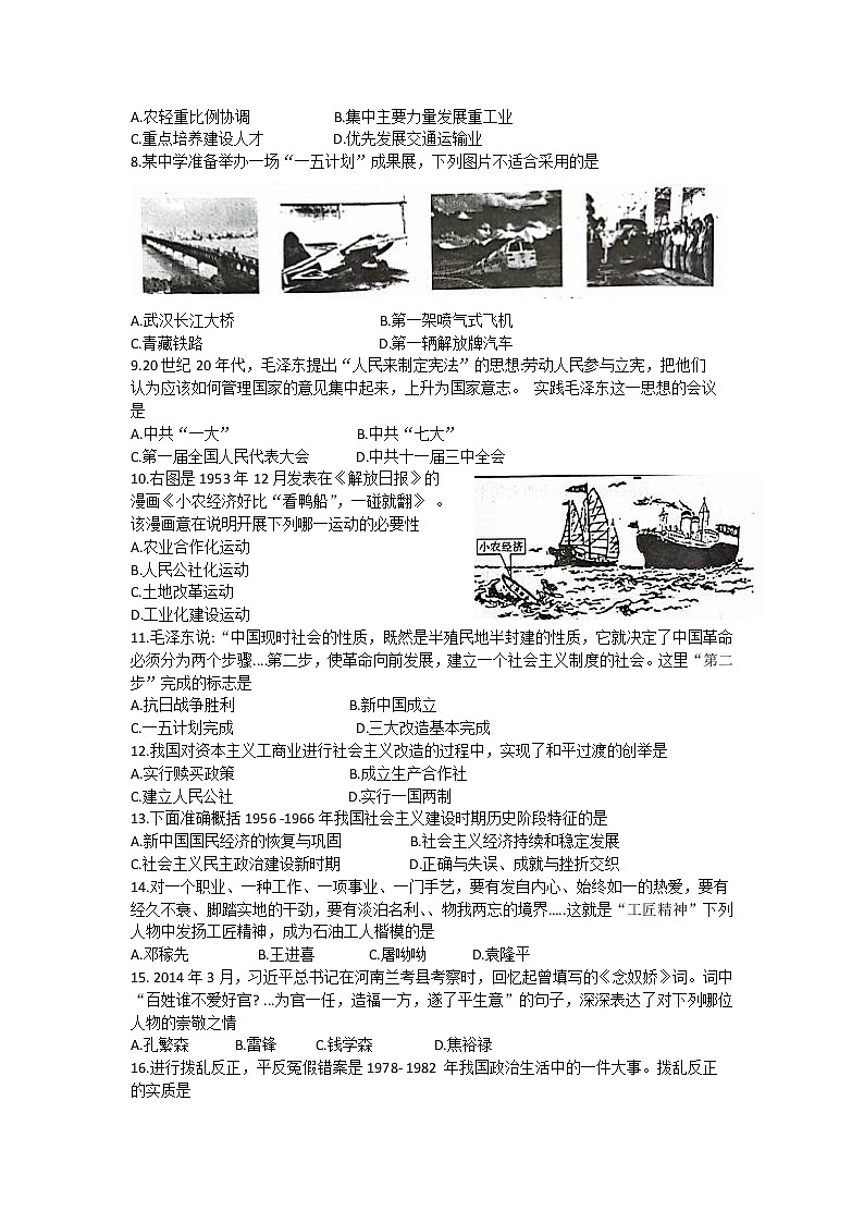 江苏省泰州市姜堰区2021-2022学年八年级下学期期中考试历史试题(有答案)第2页
