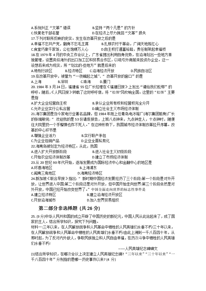 江苏省泰州市姜堰区2021-2022学年八年级下学期期中考试历史试题(有答案)第3页