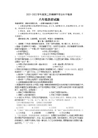 山东省聊城市东昌府区2021-2022学年八年级下学期期中历史试题附答案