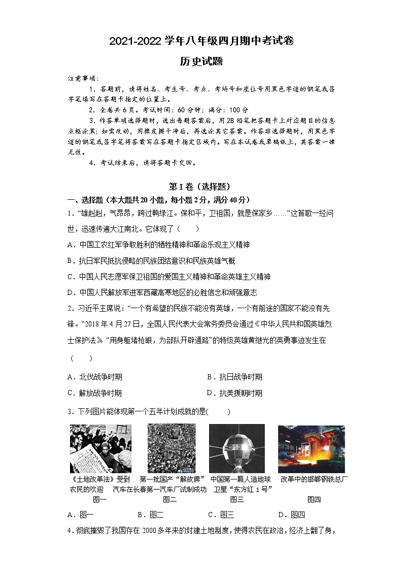 安徽省滁州市定远县吴圩片2021-2022学年八年级下学期期中考试历史试题（有答案）第1页