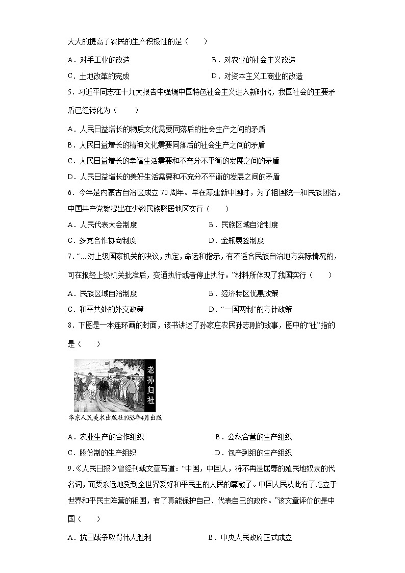 安徽省滁州市定远县吴圩片2021-2022学年八年级下学期期中考试历史试题（有答案）第2页