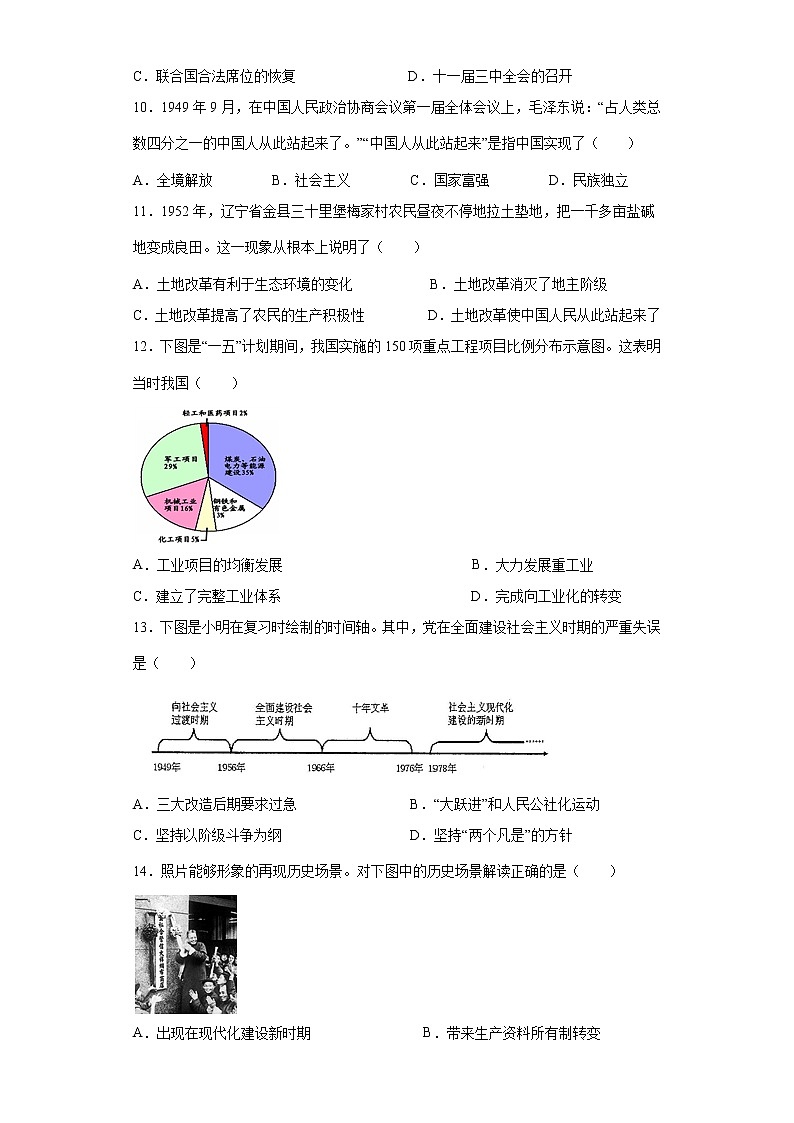 安徽省滁州市定远县吴圩片2021-2022学年八年级下学期期中考试历史试题（有答案）第3页