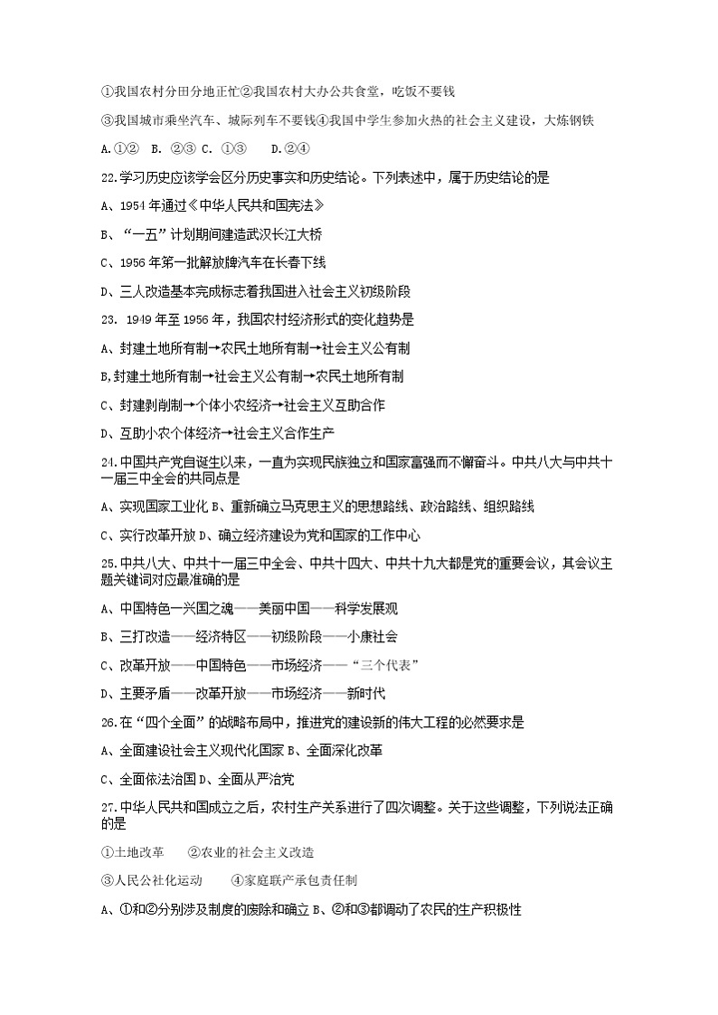 湖北省武汉市新洲区阳逻街三校（一中、三中、思源）2021-2022学年八年级第二学期期中文综历史试题（无答案）第2页