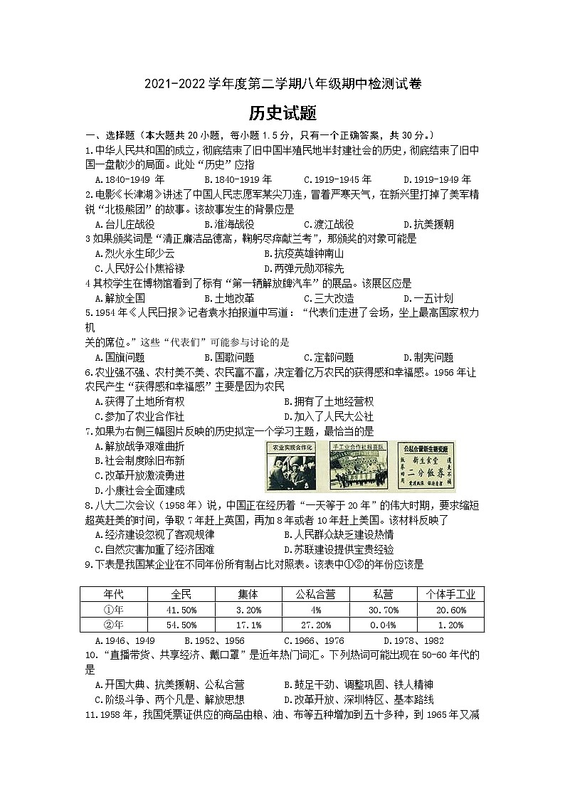 江苏省盐城市滨海县2021-2022学年八年级下学期历史期中检测试卷附答案第1页