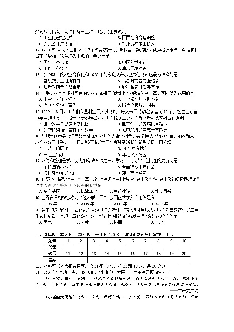 江苏省盐城市滨海县2021-2022学年八年级下学期历史期中检测试卷附答案第2页