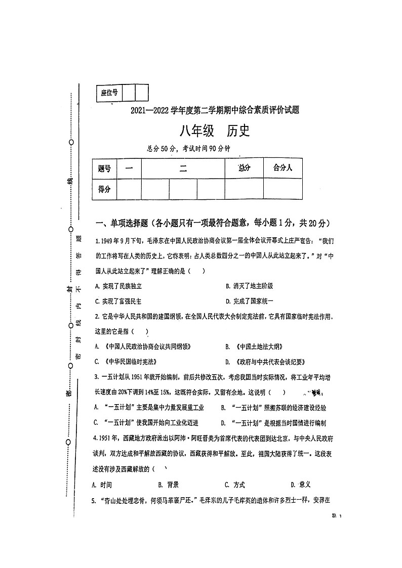 甘肃省平凉市庄浪县2021-2022学年八年级第二学期期中考试历史试题（含答案）01