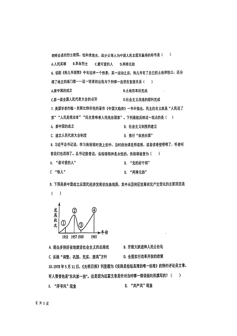 甘肃省平凉市庄浪县2021-2022学年八年级第二学期期中考试历史试题（含答案）02