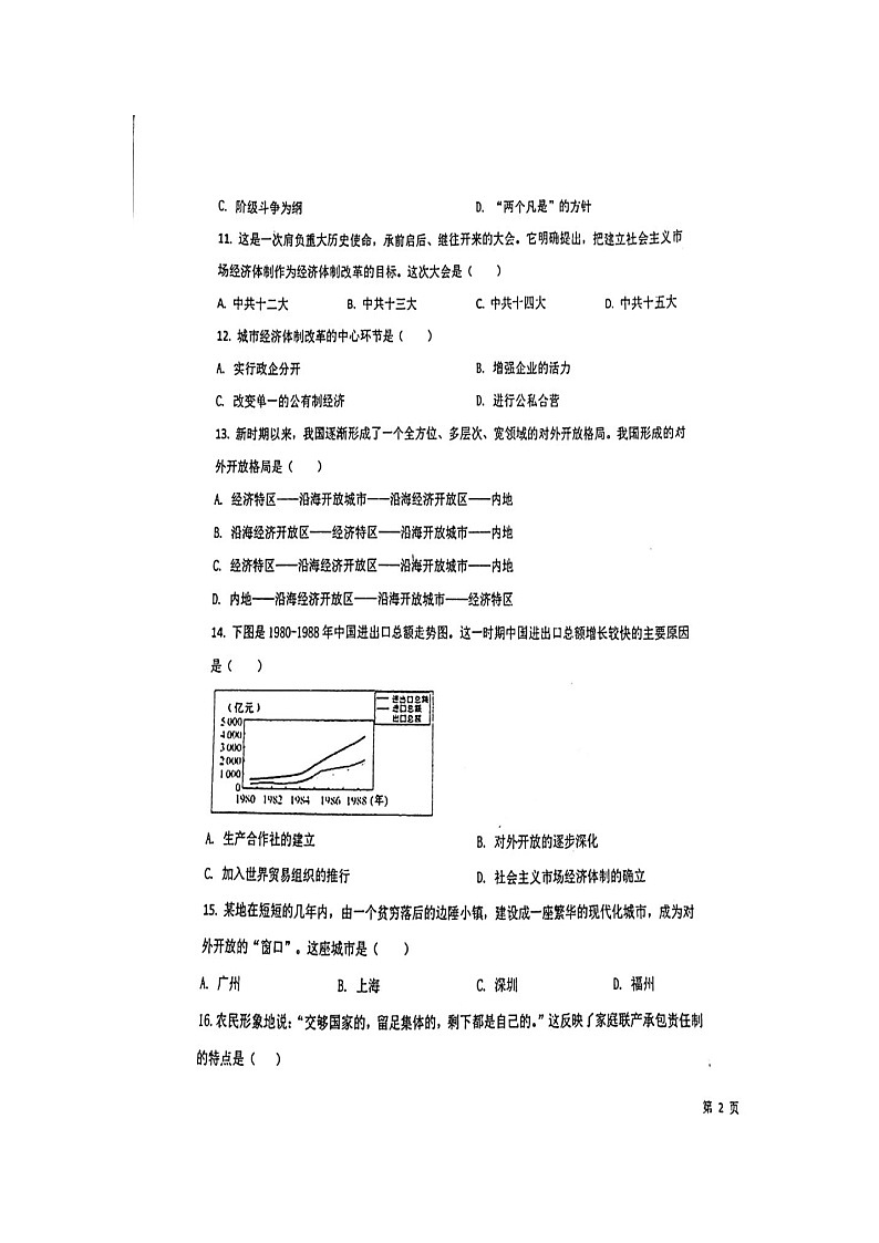 甘肃省平凉市庄浪县2021-2022学年八年级第二学期期中考试历史试题（含答案）03