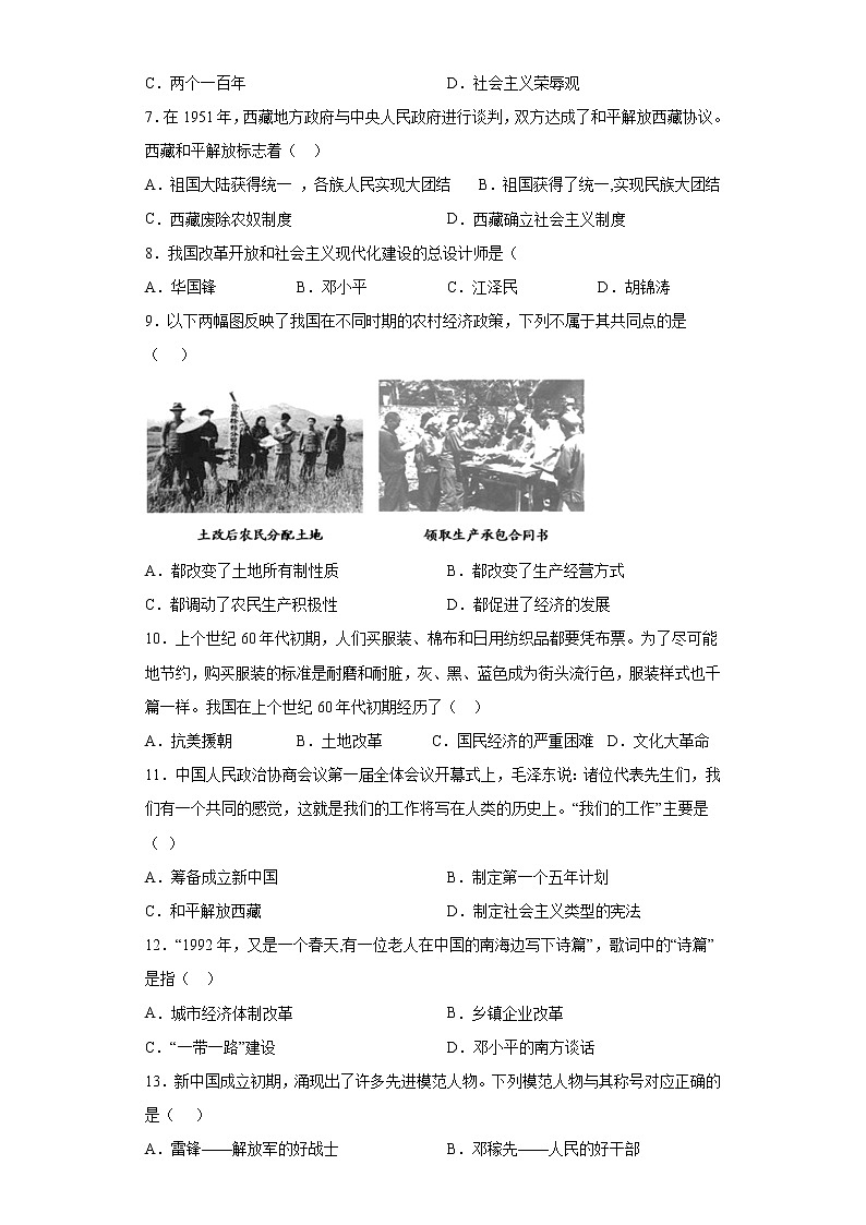 广东省德庆县德庆中学2021-2022学年八年级下学期期中考试历史试题（含答案）02