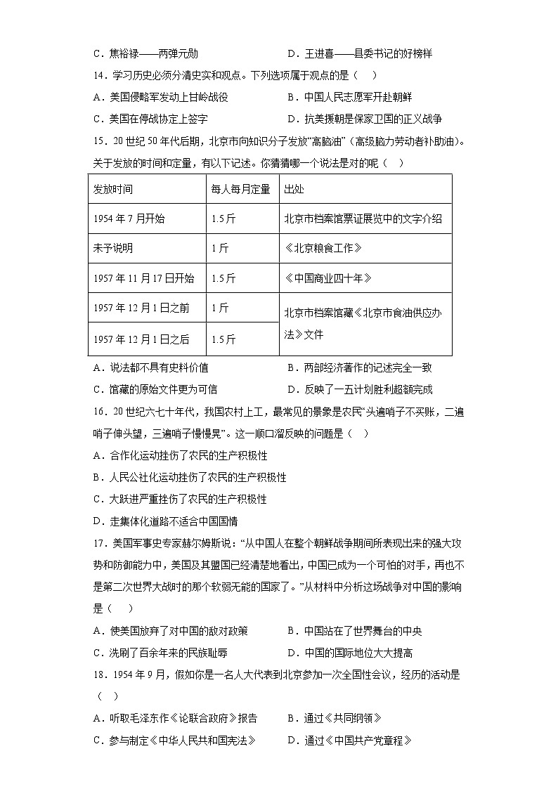 广东省德庆县德庆中学2021-2022学年八年级下学期期中考试历史试题（含答案）03