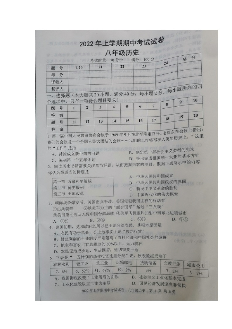 湖南省邵阳市武冈市2021-2022学年部编版八年级下学期期中考试历史试题（有答案）第1页