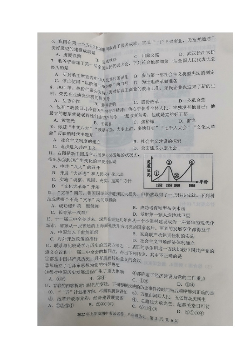 湖南省邵阳市武冈市2021-2022学年部编版八年级下学期期中考试历史试题（有答案）第2页